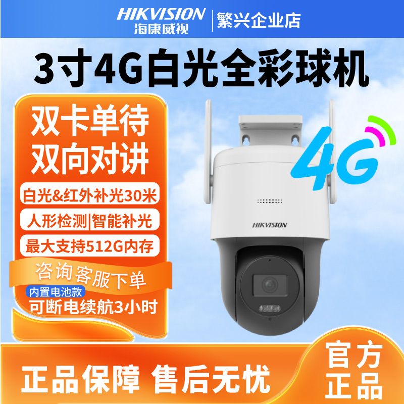 海康威视4g摄像机断电续航3小时