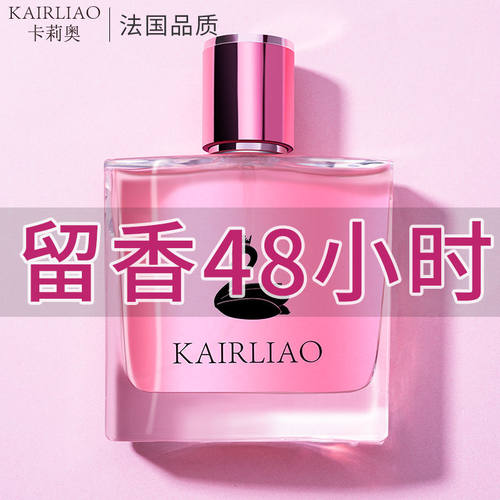 【IFRA玫瑰香认证】卡莉