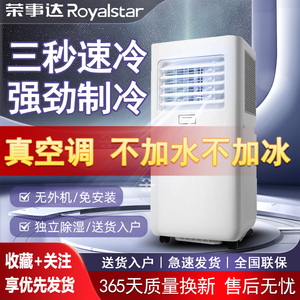 荣事达可移动空调单冷一体机无外机免安装家用冷暖小型迷你立式