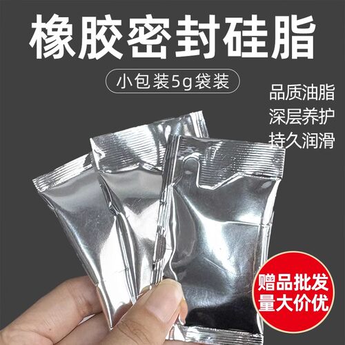 10g小袋装橡胶密封硅脂活塞O型密封圈润滑油气缸润滑脂赠品批发