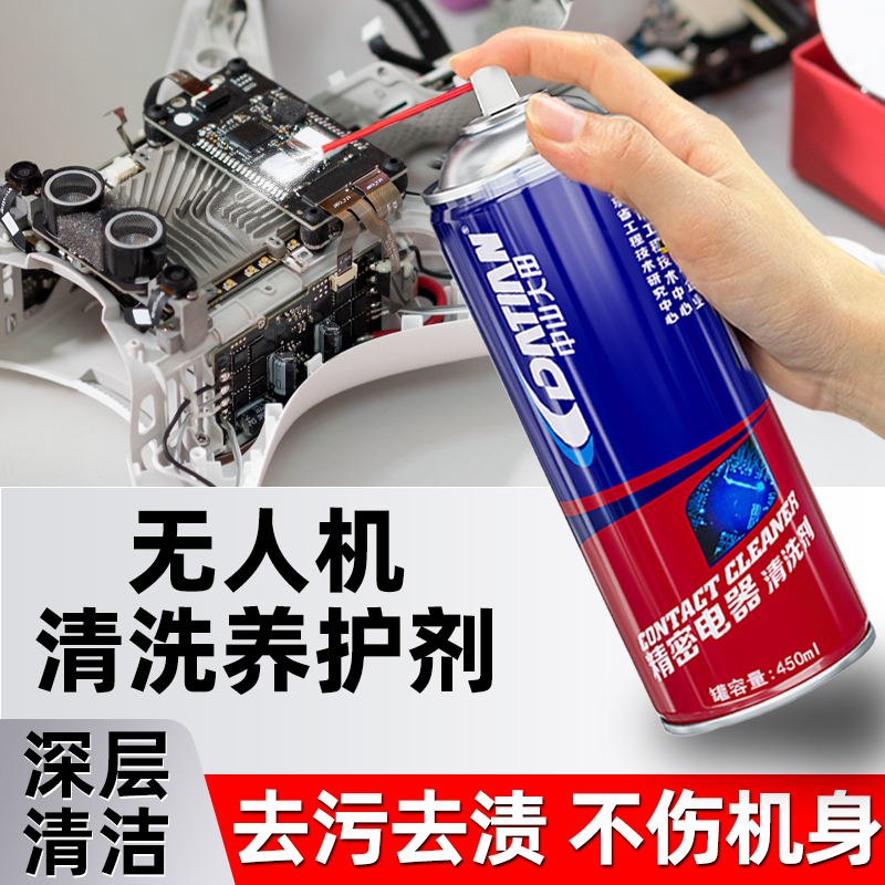 无人机清洗养护剂防锈除锈清洗液
