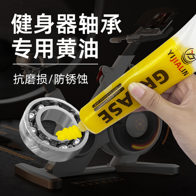 动感单车龙门架跑步机润滑油