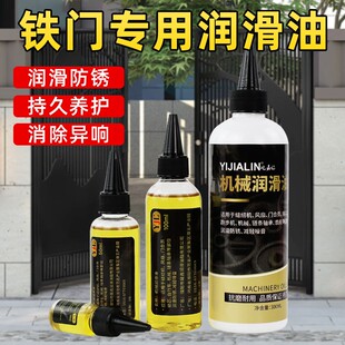 铁门专用润滑油电动卷帘闸门车库门防锈油轨道门锁金属机械链条油