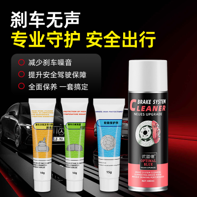 刹车系统养护套装汽车摩托车刹车盘消音耐磨清洗剂轮毂润滑耐高温