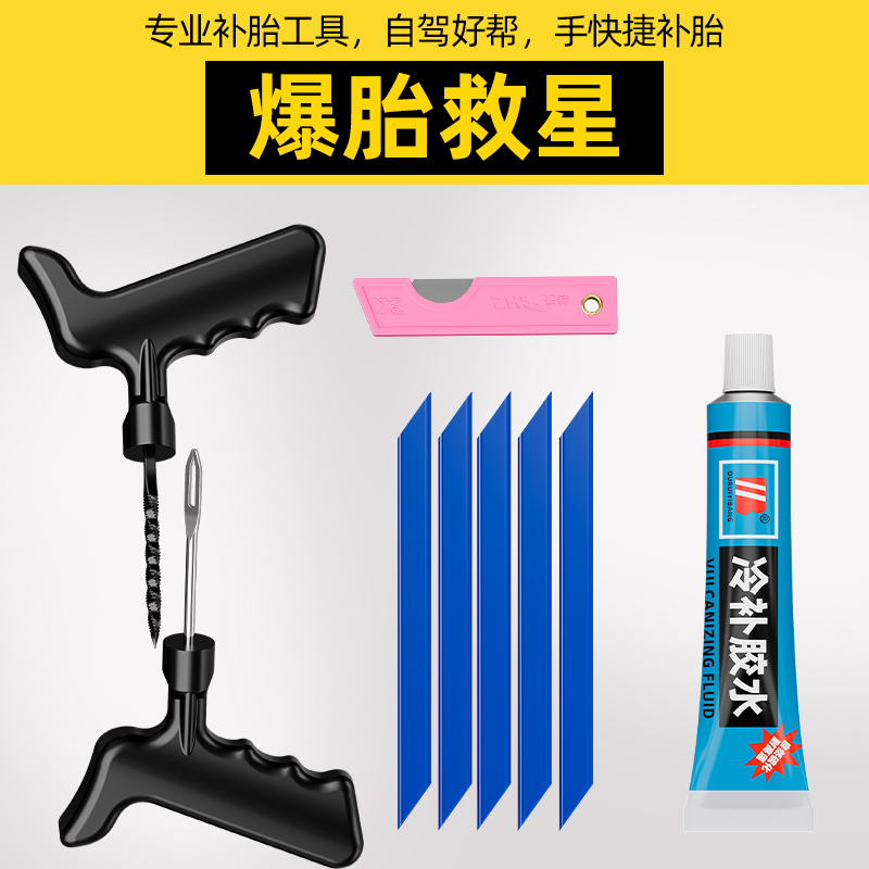 微创硫化大款真空胎应急修理套装电动车摩托车电瓶车快速补胎神器