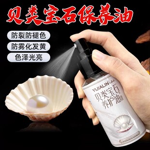 贝类宝石保养油珍珠手链项链防裂防腐蚀护理保养液文玩专用养护油