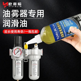 油雾器专用润滑油雾化油油水分离器气动气缸电磁阀保养透平一号油