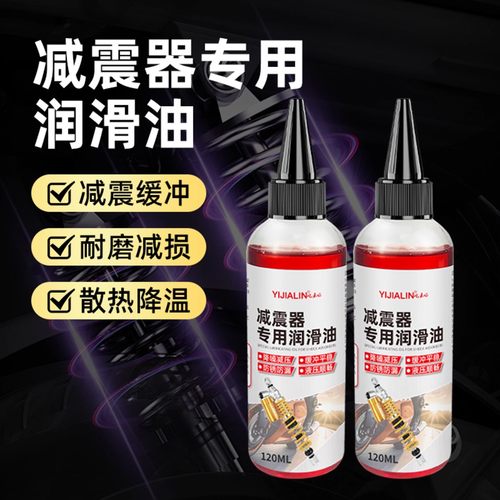 减震器专用润滑油摩托车电动车三轮车减震油自行车前叉散热液压油