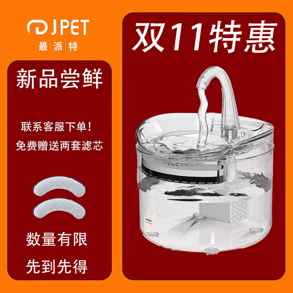 JPET猫咪智能充插电感应饮水机