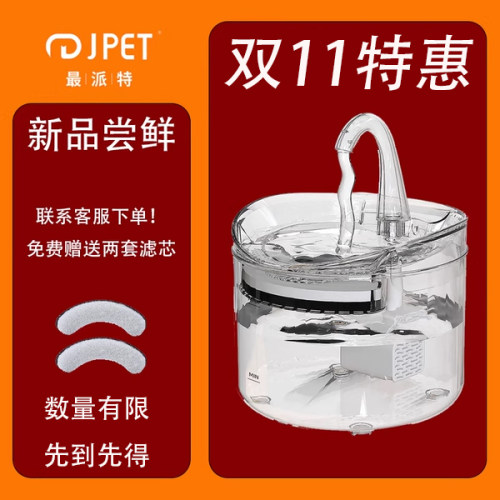 JPET猫咪智能充插电感应饮水机