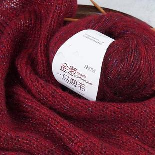 安可拉酒红眼泪羊毛金葱马海毛线小马海安哥拉长毛绒线金闪丝海马