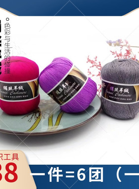 绢丝新品细线羊绒柔软亲肤
