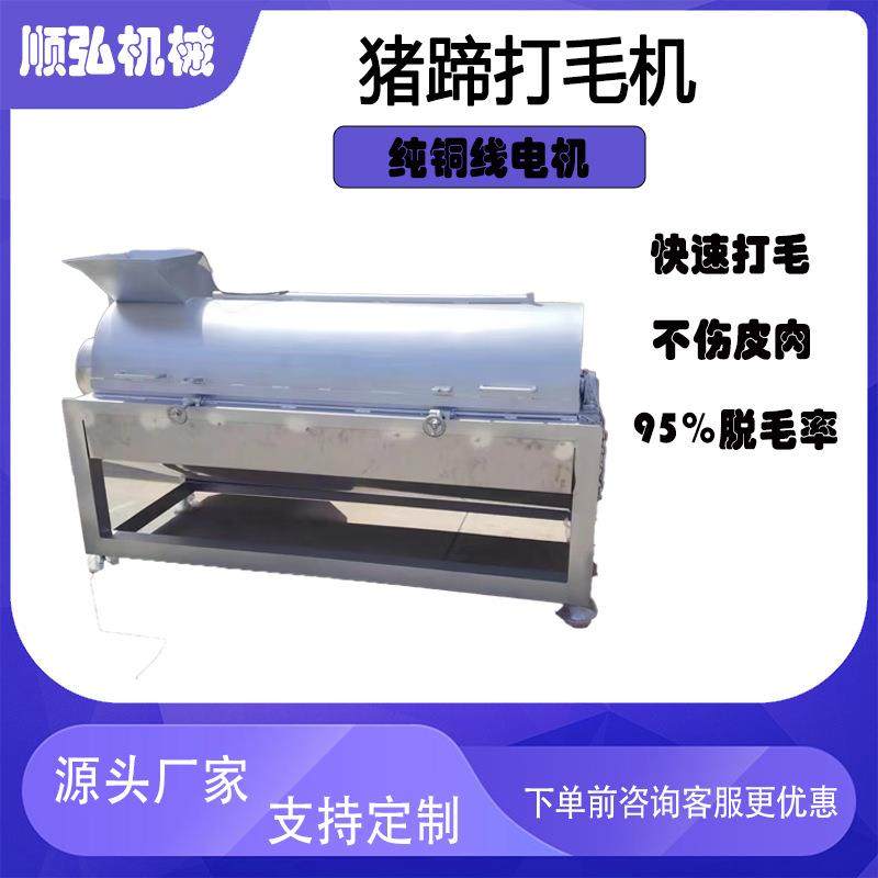 全自动猪蹄脱毛去壳一体机不锈钢猪脚褪毛机猪蹄屠宰加工设备,清洗/食品/商业设备,其他食品加工设备,淘宝优惠券,粉丝福利购,淘宝优惠卷