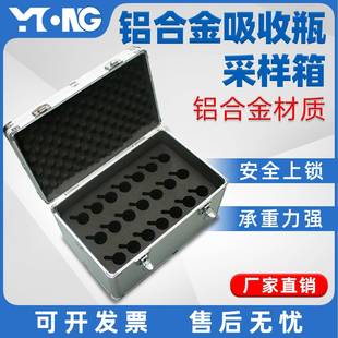 气体吸收瓶采集箱铝合金翻泡瓶多孔收集箱水质采样工具箱防破损