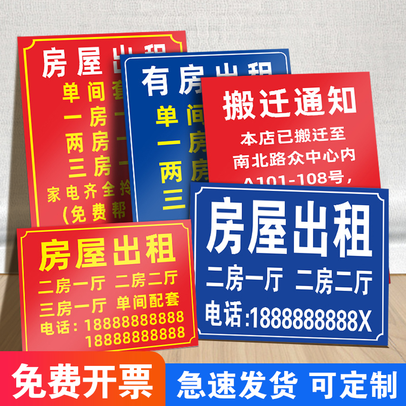 房屋出租广告贴招租标识牌招聘招工厂房仓库招租旺铺转让货车汽车出租公寓有房出租提示牌海报贴纸挂牌可定做