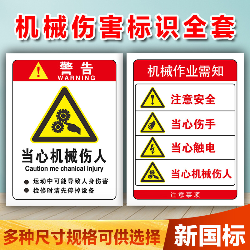 当心机械伤人标识牌贴纸警示标安全威胁施工机械运行警告标牌警示牌