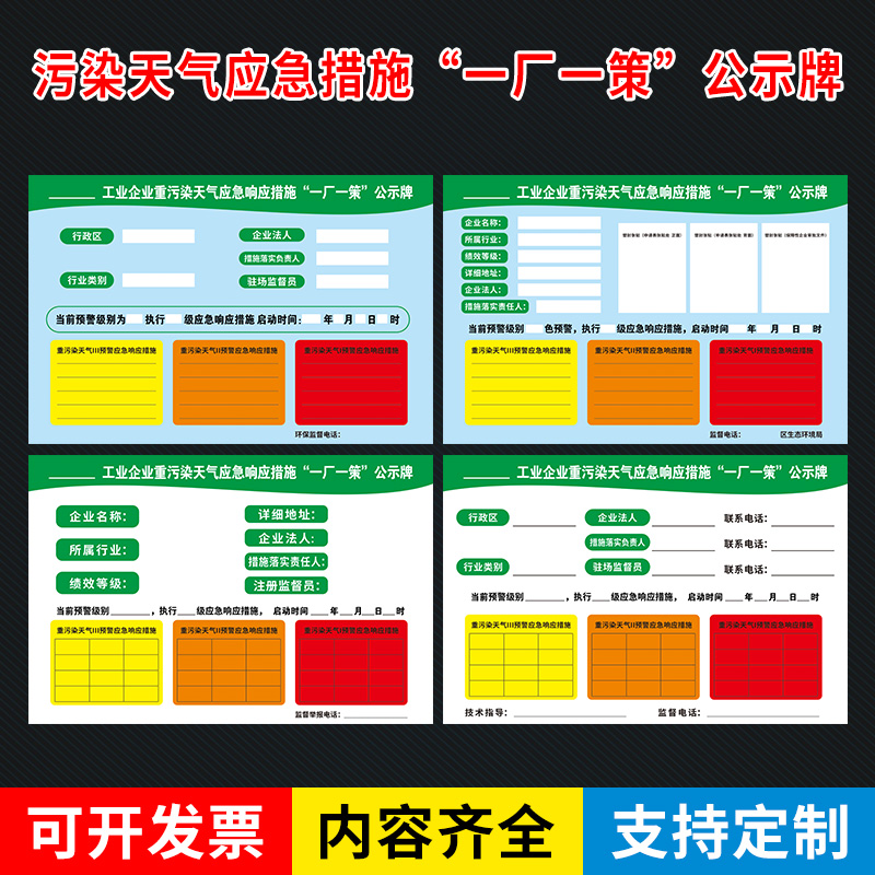 一厂一策公示牌工业企业重污染天气应急响应措施工厂环保环境保护标识牌公告标