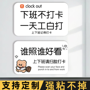 打卡提示牌上下班记得打卡提示牌谁照谁好看考勤打卡指示牌下班四件事亚克力标识牌后一位离开温馨提示墙贴