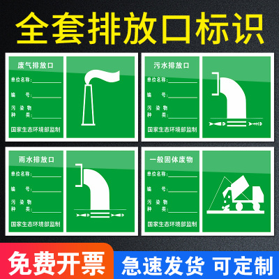 标识贴噪声排放源固体废物定制