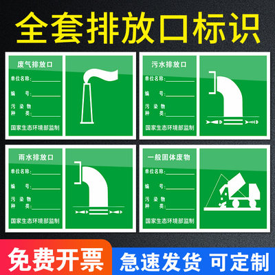 标识贴噪声排放源固体废物定制