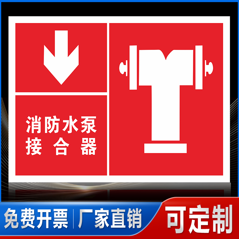室外消火栓标识牌防水泵接