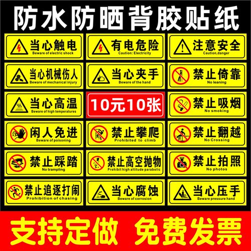 禁止攀爬翻越触摸闲人免进