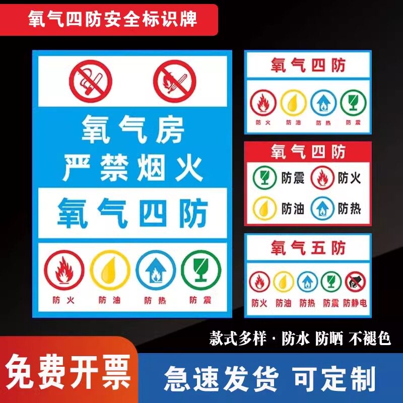 标示标志标牌工厂车间严禁烟火防火防油防热防震防静电标签贴纸定做
