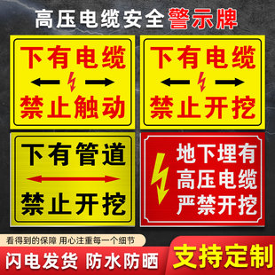 下有电缆禁止触动警示提示警告标牌工厂生产车间下有高压电缆管道禁止开挖指示告知墙贴挂牌危险标识定制