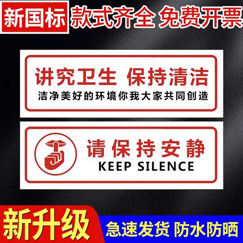 注意卫生提示牌子贴纸请保持清洁标识讲究卫生标语爱护环境公共场所讲文明便后请冲水厕所洗手间标示标牌