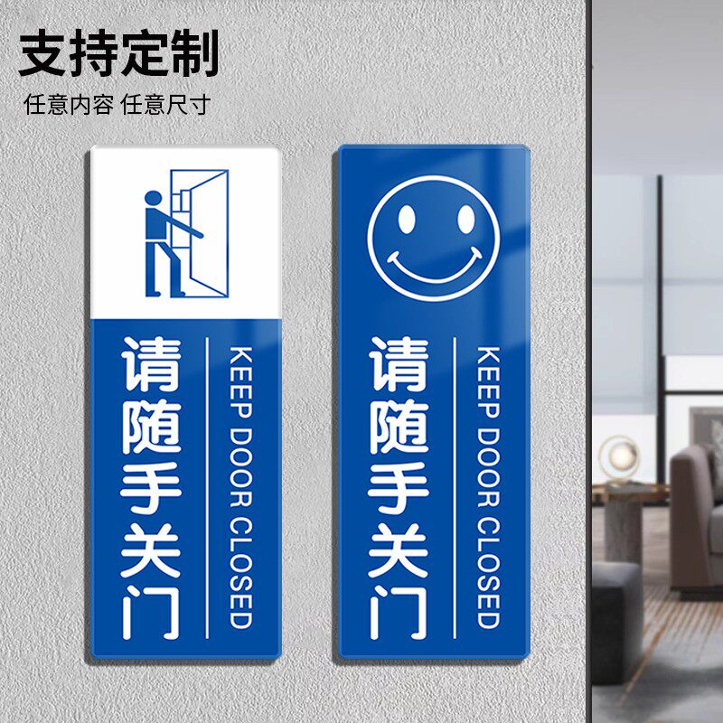 请随手关门标识牌笑脸卡通横竖版亚克力出入请关门学校企业公司温馨提