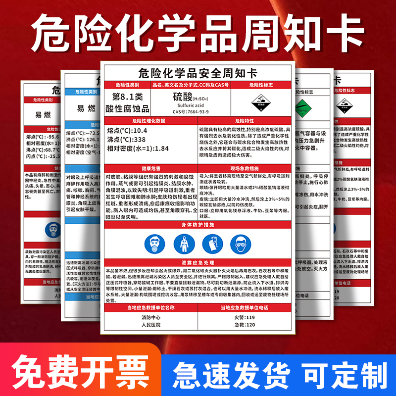 危险化学品安全周知卡职业病危害粉尘噪声告知卡标识牌危险源危化品易燃有毒腐蚀警示牌油漆盐酸甲苯定制