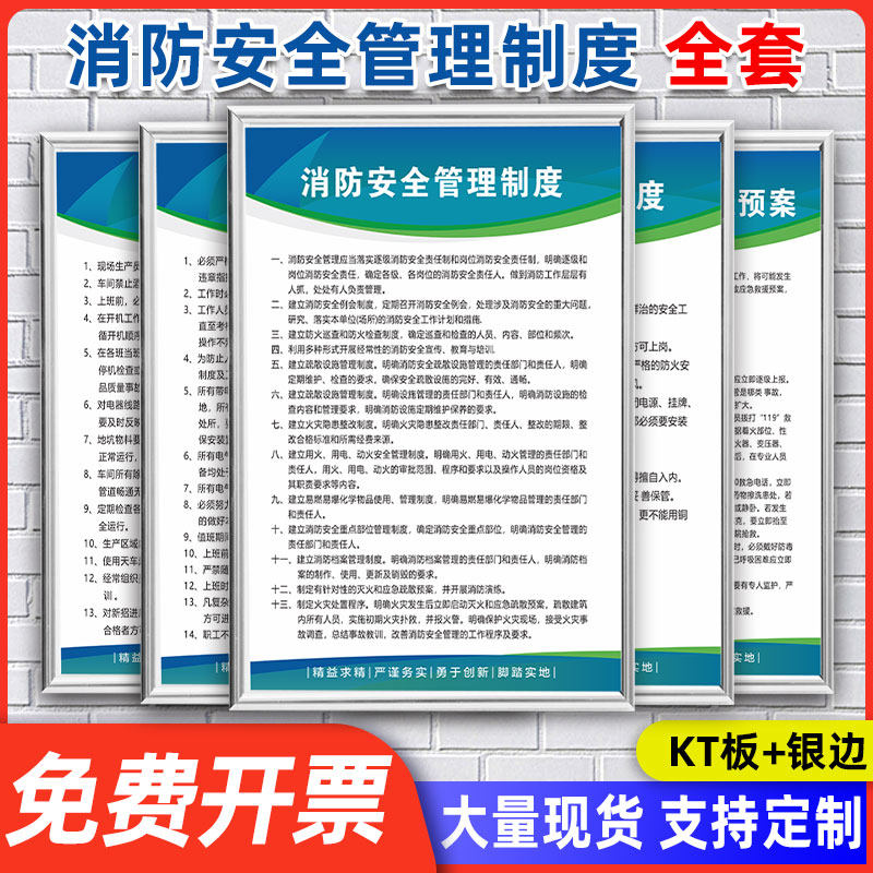 消防生产管理规章制度牌框上墙全套贴纸工厂仓库车间公司企业办公室标