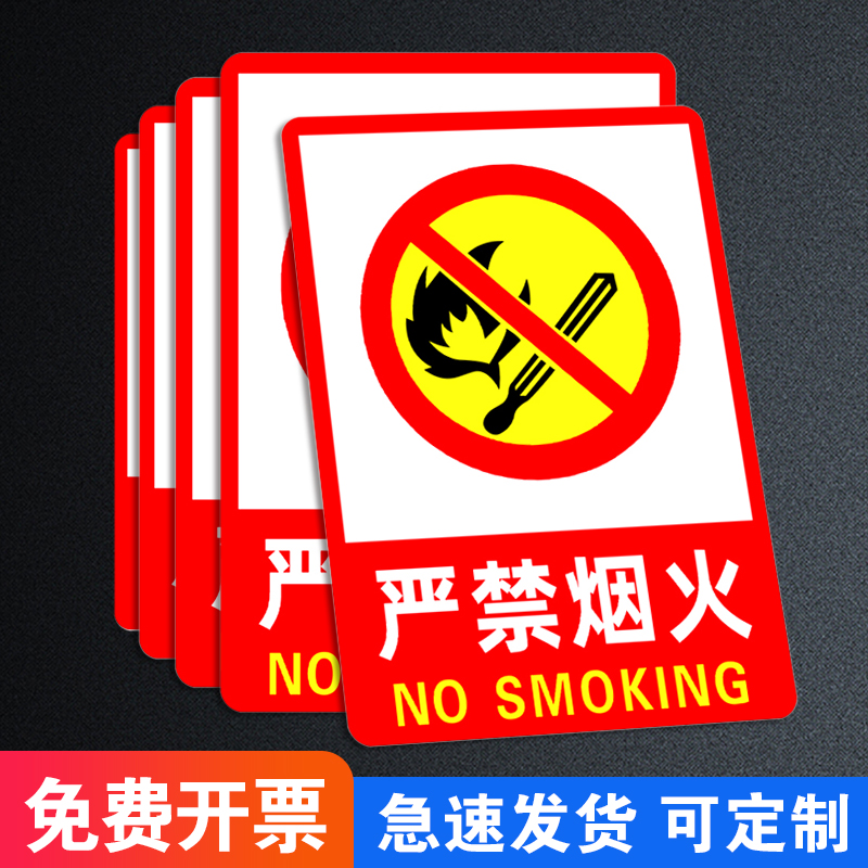 严禁烟火当心触电警告标志厂区