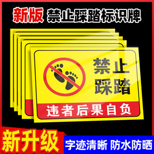禁止踩踏警示牌标识严禁踩踏请勿踩踏消防标志提示牌注意标识牌警示贴纸PVC板标识牌标志请勿倚靠提示牌