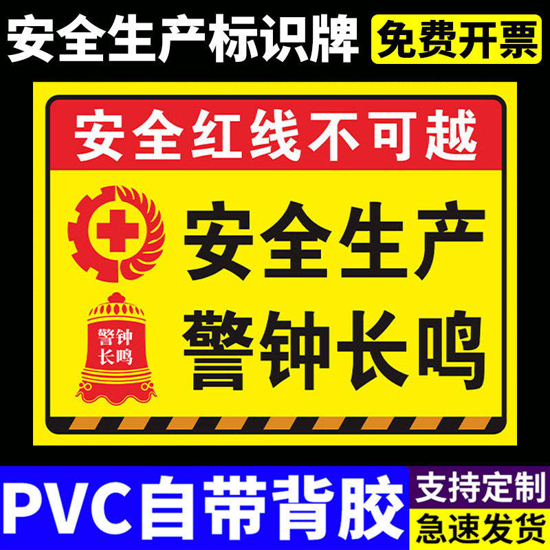 生产警钟长鸣标识牌工地标识牌警示牌施工现场闲人免进进入施工现场必须戴帽警示标牌