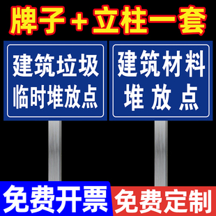 建筑垃圾临时堆放点标识牌插地牌建筑材料临时堆放点提示牌指示牌乱丢垃圾禁止倒垃圾警示牌绿化垃圾标志立牌