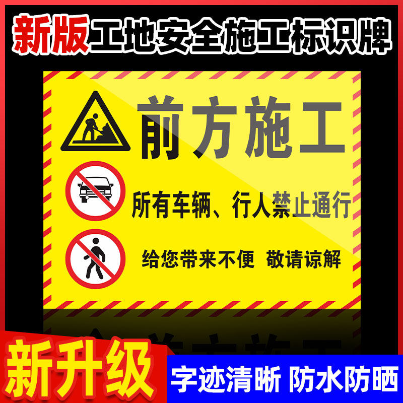 施工警示牌施工现场警示牌工地标识牌提示牌警告标志前方正在施工禁止吸烟提示牌建筑工程生产警示标语牌