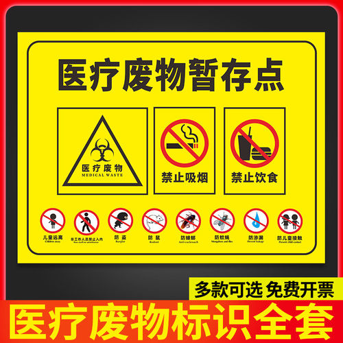 医疗废物标贴定制暂存处间