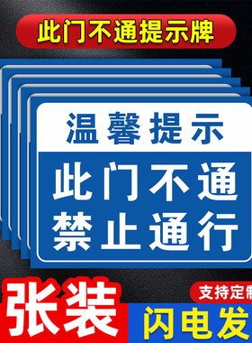 此门不通提示牌禁止通行警示牌禁止开门贴纸此处禁止出行标识牌此门已坏从侧门进入指示牌此门不开提示贴挂牌