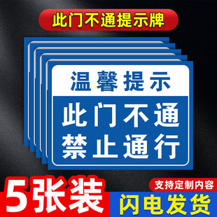 此门不通提示牌禁止通行警示牌禁止开门贴纸此处禁止出行标识牌此门已坏从侧门进入指示牌此门不开提示贴挂牌