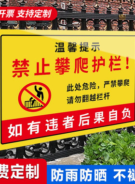 禁止攀爬标识牌严禁翻越楼顶
