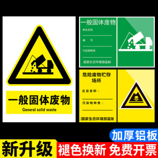 一般固体废物标识牌雨水污水废气排放口铝板标牌工业固体废物管理制度仓库危废环保标志牌标签提示警示牌定制