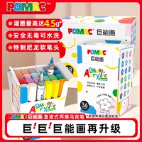 POMAC巨能畫直液式丙烯馬克筆軟