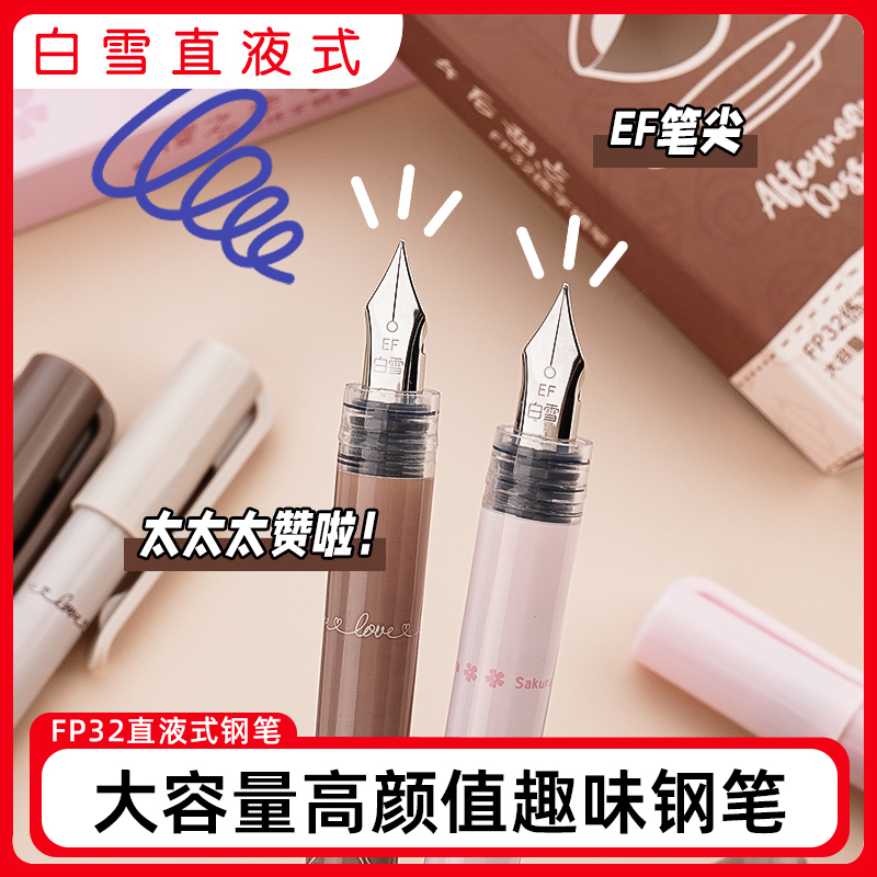 直液式免换囊一次性钢笔学生专用