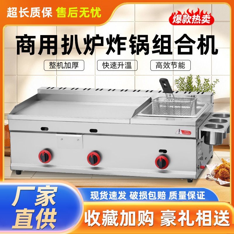 商用燃气扒炉炸锅组合机多功能煤气摆摊设备手抓饼炸串关东煮机器