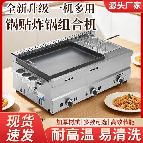 商用燃煤气锅贴炸锅组合机铁板可拆卸手抓饼肠包蛋炸串摆摊设备
