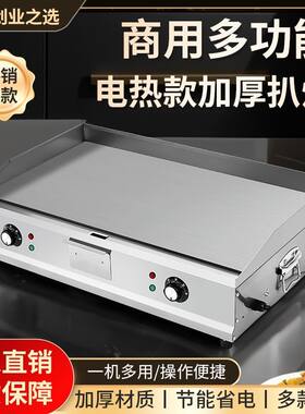 加厚电扒炉铁板烧摆摊商用设备多功能煎牛排烤冷面手抓饼小吃机器