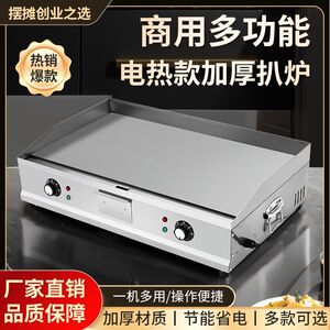 加厚电扒炉铁板烧摆摊商用设备多功能煎牛排烤冷面手抓饼小吃机器