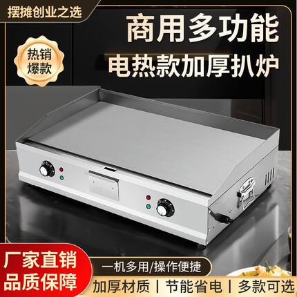 加厚电扒炉铁板烧摆摊商用设备多功能煎牛排烤冷面手抓饼小吃机器