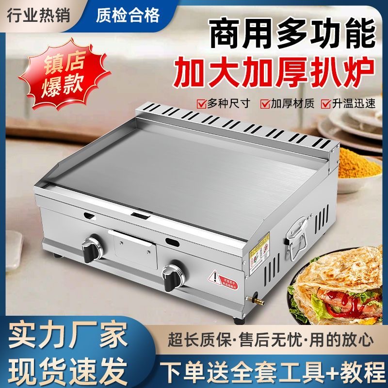 商用燃气扒炉摆摊铁板烧手抓饼机器设备煤气烤冷面鸡蛋灌饼专用锅